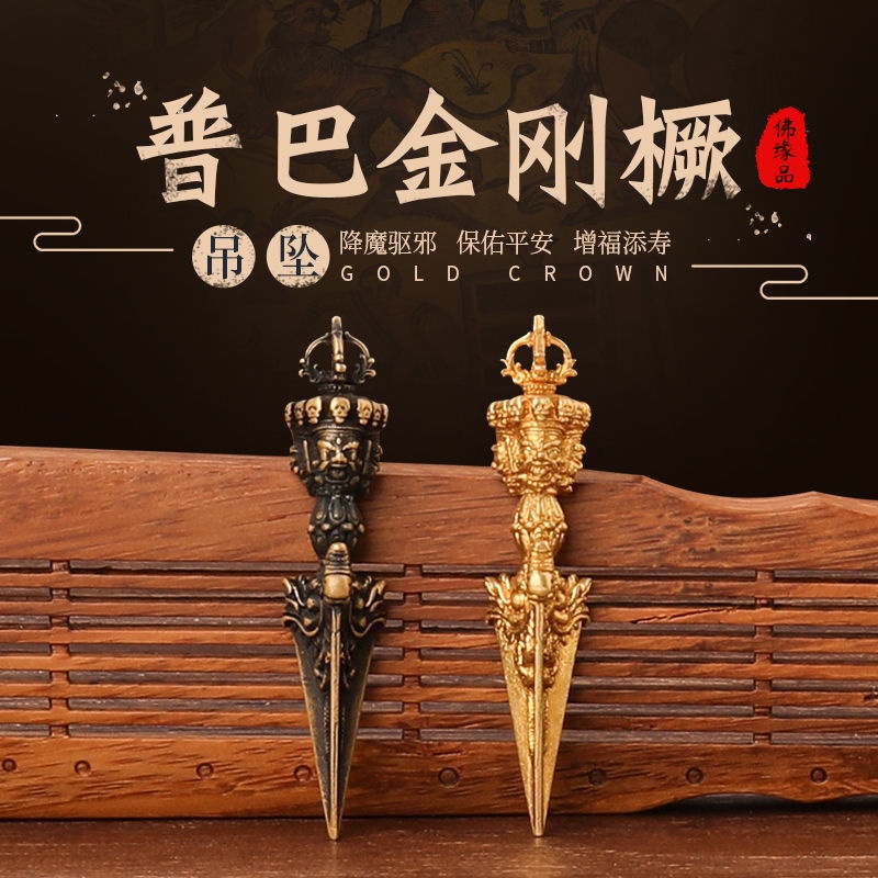 【清道緣】藏传 纯铜 大威德 普巴 金刚杵 降魔杵 金刚橛 吊坠头 护身法器 项链 | 蝦皮購物