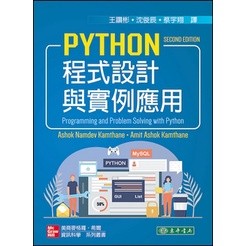 Python 程式設計與實例應用 Kamthane 王讚彬、沈辰、蔡宇翔 譯；Ashok Namdev Kamthane, Amit ...