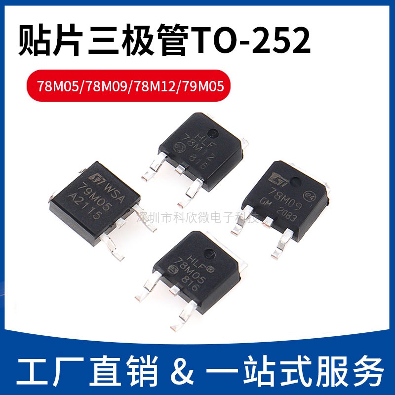【台灣優品】78M05大芯片國產/原裝 貼片三端穩壓IC TO-252 7805 78M12 78M15 | 蝦皮購物