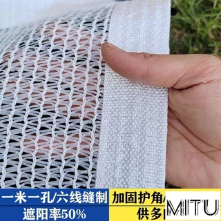MiTu嚴選-白色防曬網 遮陽網 加厚加密遮陽網 隔熱網 遮陰網 家用庭院陽台多肉植物遮光