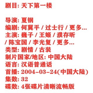 台灣熱賣-/天下第一樓 民國情感商戰電視劇光-盤 巍子 王姬 濮存昕 DVD碟片149149 | 蝦皮購物