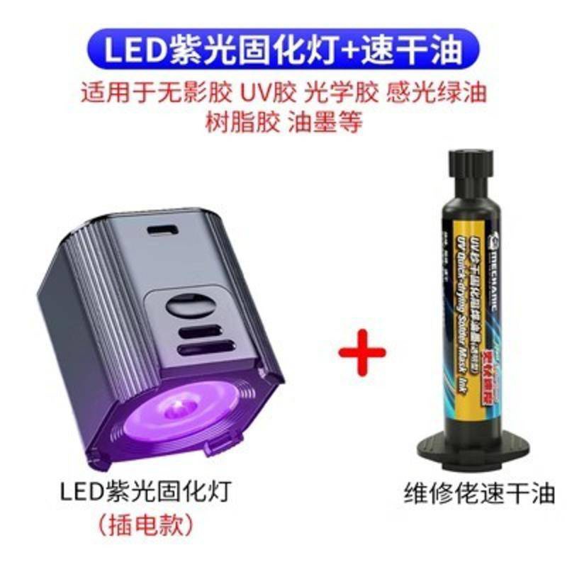 【臺灣熱賣】uv燈 固化燈 LED 紫外線 固化燈 手機維修 無影膠 固化燈 uv固化 紫光燈源 OOCX | 蝦皮購物
