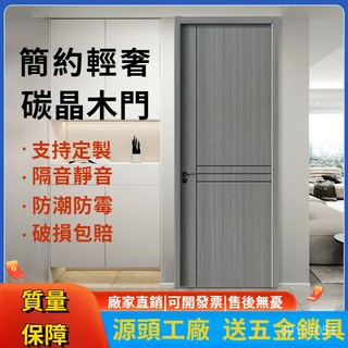 【客製化/免運】碳晶鋁木門房間門 靜音臥室門新款木門 家用房門 實木複閤門#尺寸定制#含五金#全台上門安裝 | 蝦皮購物