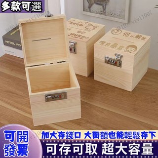 【vivi優選】365天存錢罐 只進不出存錢箱 超大號硬幣紙幣 不可取儲錢罐 實木 存錢箱 儲錢罐 存錢罐 存錢神器 | 蝦皮購物