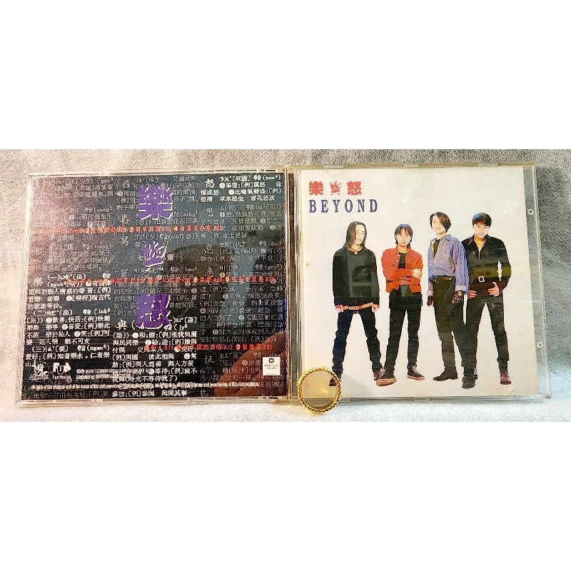 港版CD BEYOND 樂與怒海闊天空命運是你家香港華納唱片發行A字盤絕版
