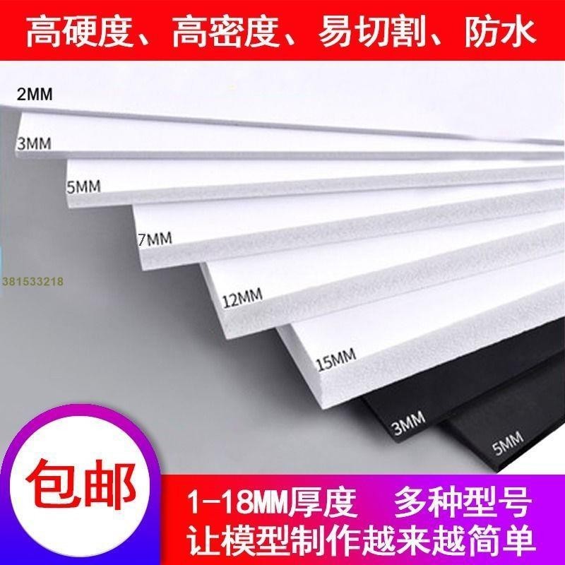 模型材料PVC板雪弗板 DIY建筑沙盘制作白色高密度雕刻发泡板定制 | 蝦皮購物