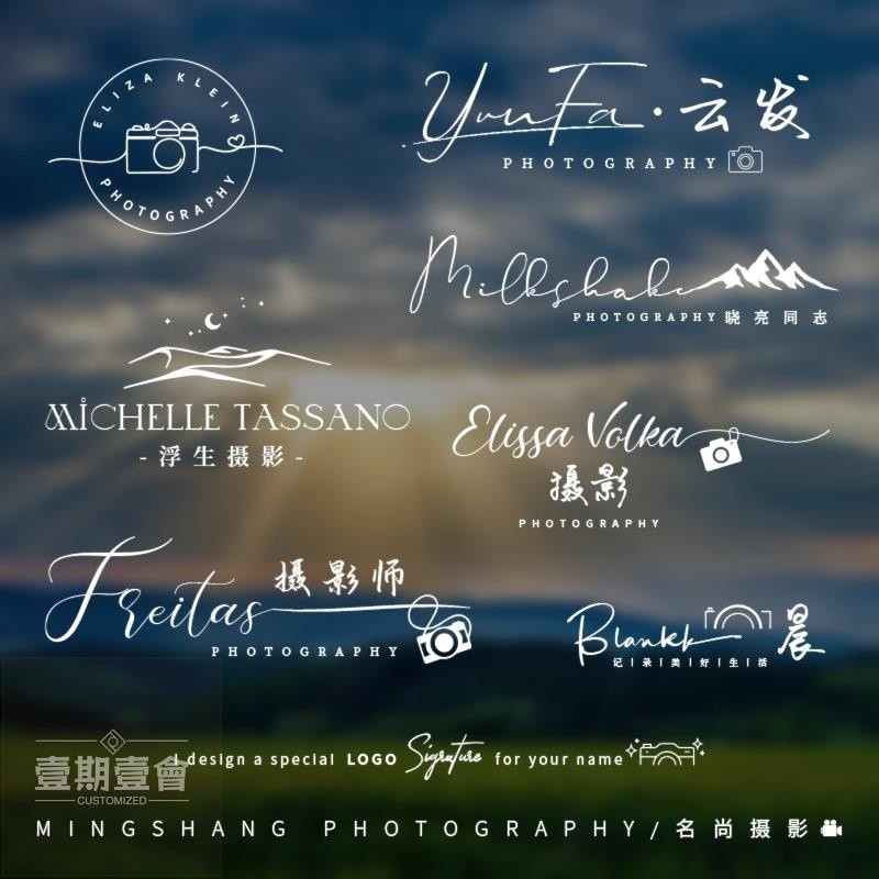 【客製化】【logo設計】簡約攝影師 水印 個性簽名 旅拍頻道照片 個人防盜英藝文術 LOGO設計 | 蝦皮購物
