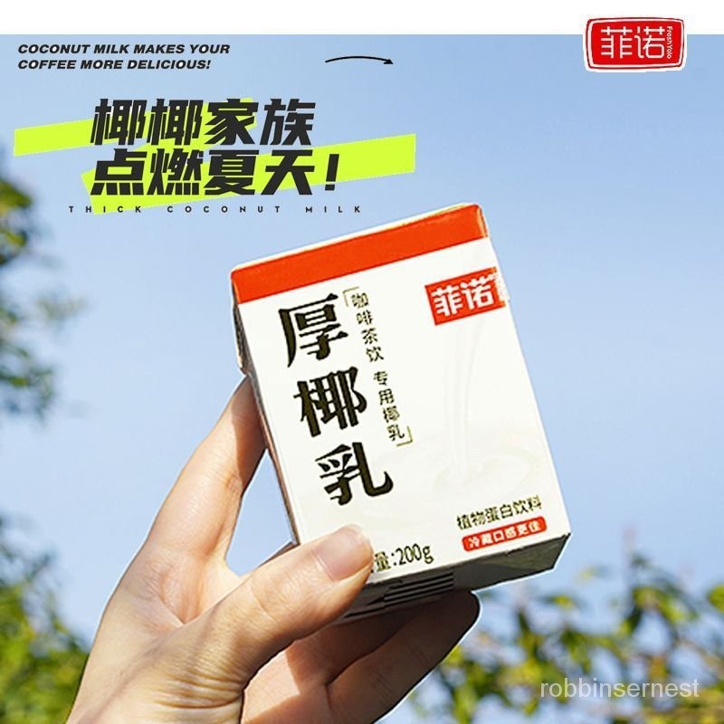 [熱賣精品] 菲諾厚椰乳 椰子汁椰漿濃縮生椰乳生椰拿鐵椰奶凍原料奶茶店商用HYTE | 蝦皮購物