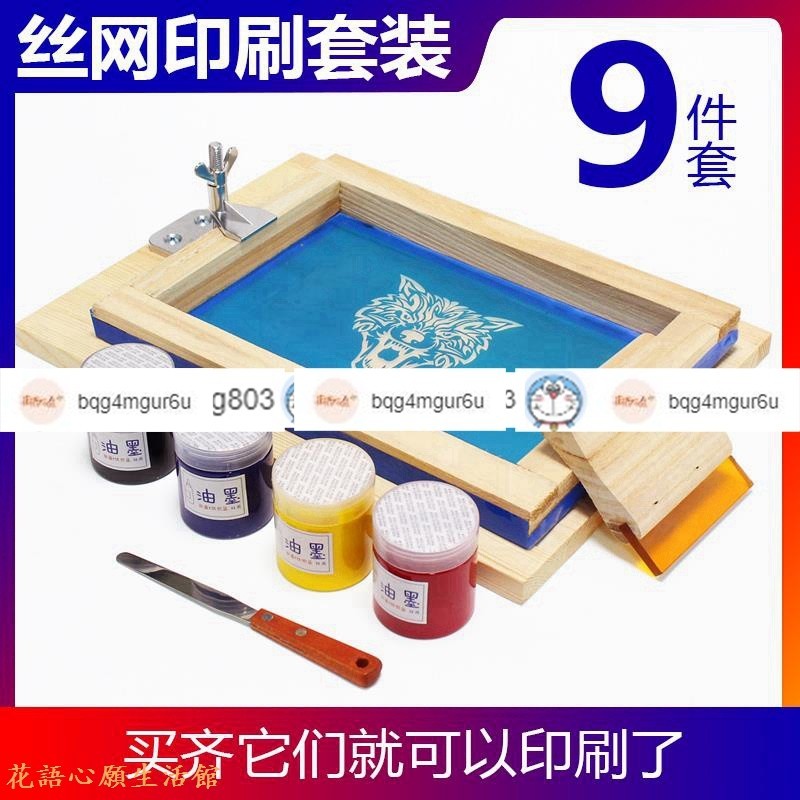 印刷配件 絲印工具材料模板絲印網版移印油墨清洗劑洗網水絲網印刷diy套裝 | 蝦皮購物