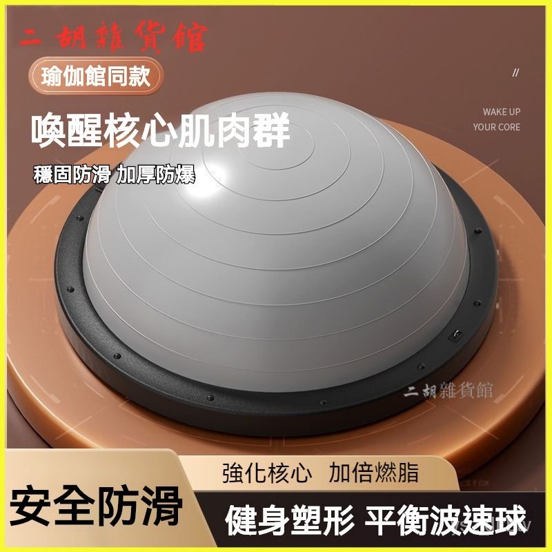 可開發票波速球半圓平衡球瑜伽訓練健身傢用健身器材半圓波速球 平衡球 瑜珈球 阻力球 波速球 瑜伽半球 平衡半球 平衡訓練 | 蝦皮購物
