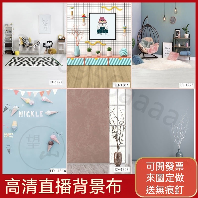 3d直播背景佈 直播間ins墻布裝飾 立體裝飾網紅ins大尺寸抖音室內墻壁主播間拍照攝影 網紅直播背景布 | 蝦皮購物