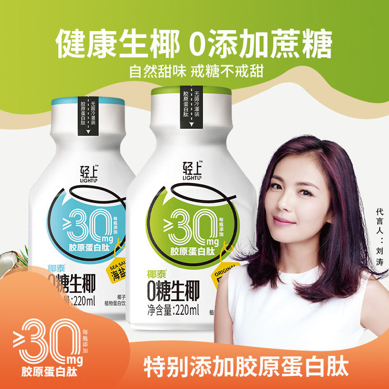 『仲景膳食』【椰泰集團系列】輕上0糖生椰椰子汁0防腐劑椰汁椰奶 生椰拿鐵飲料整箱早餐飲品 | 蝦皮購物