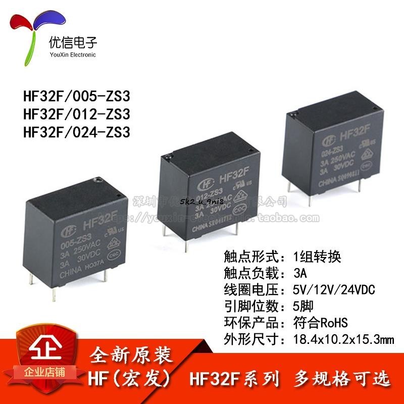 宏發繼電器 Hf32f Jzc 32f 005 012 024 Zs3 1組轉換3a 5腳 蝦皮購物