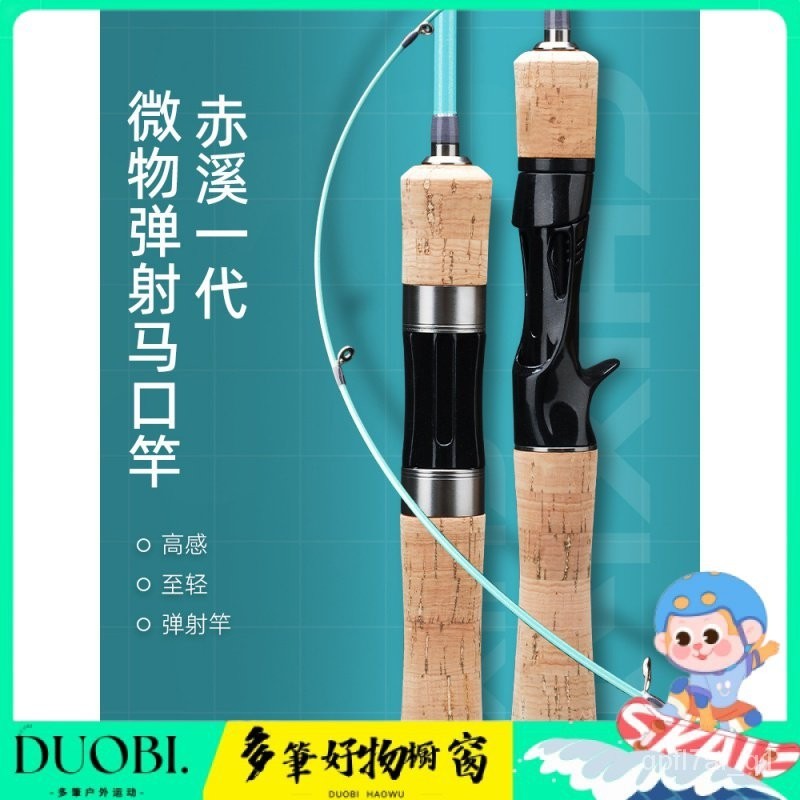 Duobi多筆-碳素馬口竿超軟UL調實心彈射路亞竿白條專用拋竿威海魚竿批發 HYDL | 蝦皮購物
