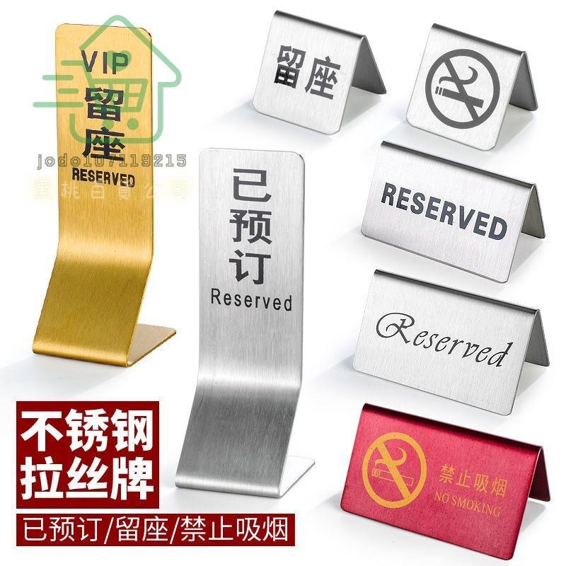 【已預訂桌牌】不鏽鋼留座牌留坐預訂留位已預定訂位中英文餐廳飯店餐桌臺號碼牌 | 蝦皮購物