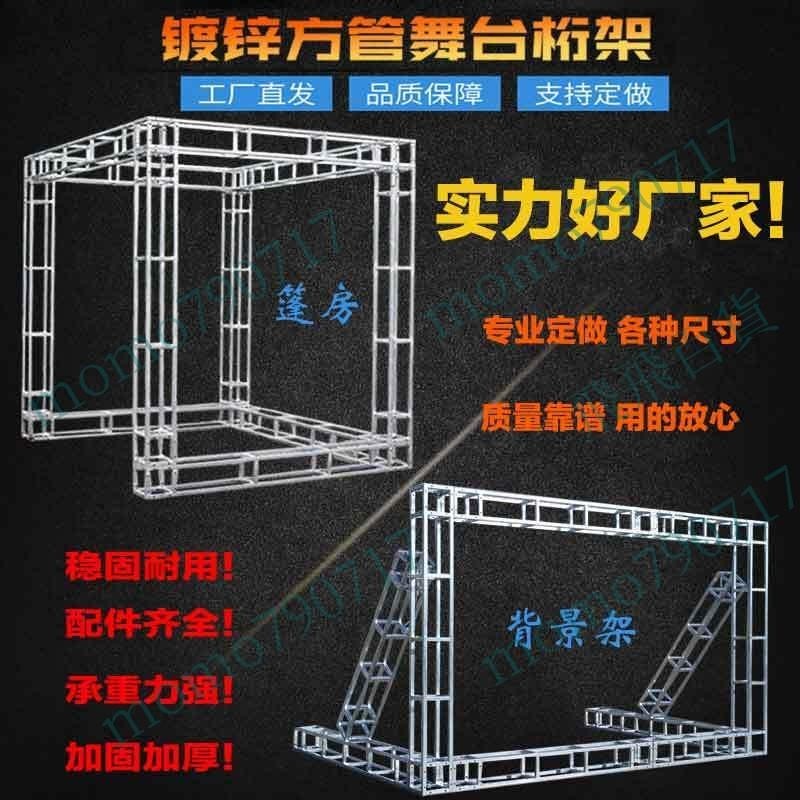 「可開發票」桁架批發舞臺架子戶外絎架婚慶航架珩架背景架子展架廣告支架行架 | 蝦皮購物