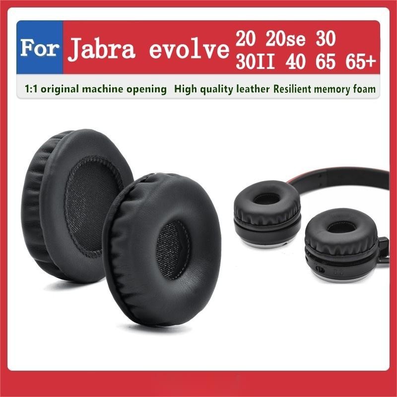 羅東免運♕Jabra evolve 20 20se 30 30II 40 65 65+ 耳罩 耳機套 海綿墊 皮耳套 | 蝦皮購物