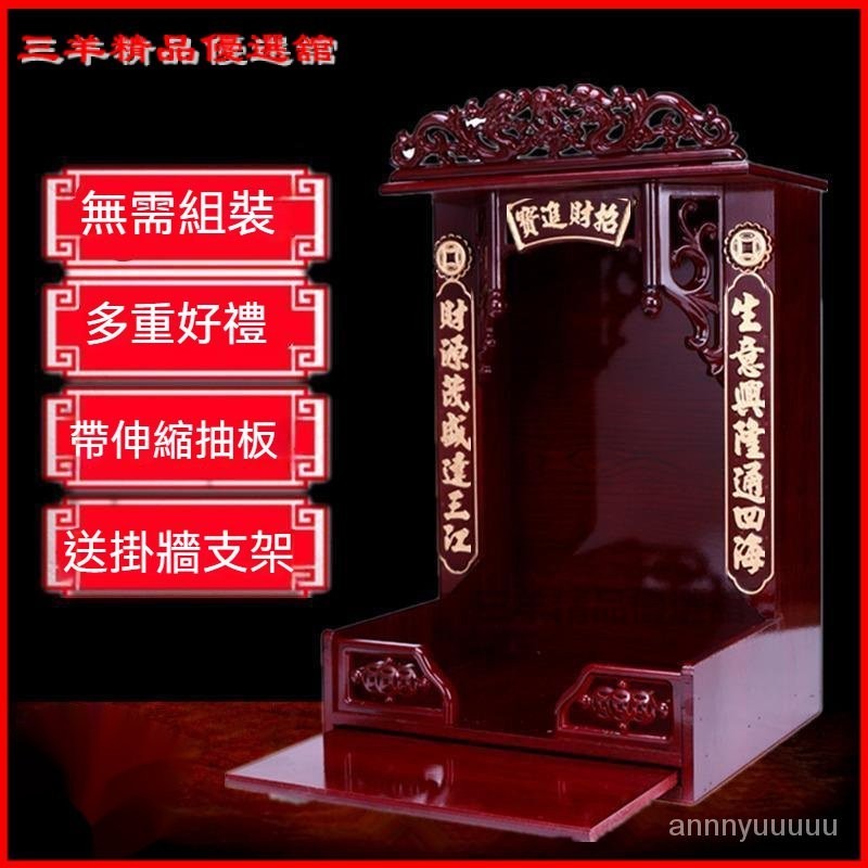 神櫃 供臺 神明桌 佛臺神龕架神颱壁掛式財神櫃佛櫃通用無字祖先牌位供奉桌神臺佛龕佛櫃弔櫃財神神像觀音佛像保傢僊佛龕 | 蝦皮購物