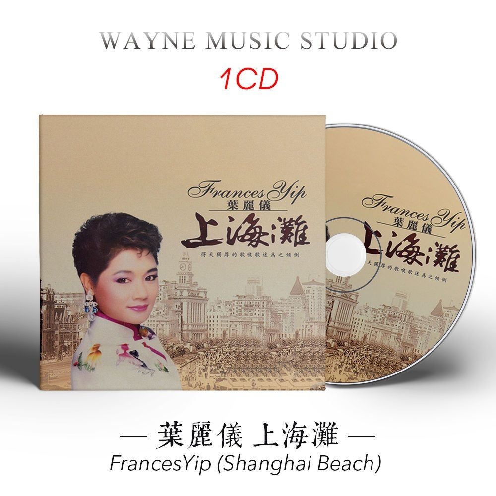 【婷婷隨身聽2】葉麗儀 上海灘 | 1980香港TVB經典懷舊粵語老歌音樂CD光盤碟片2032 | 蝦皮購物