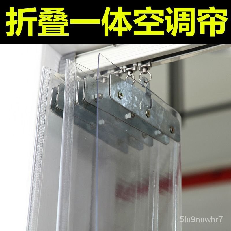 空調簾 移動門簾 簾子 隔熱簾 滑動軟門簾 推拉門簾 全連接移動門簾 透明門簾 pvc可折疊空調簾 防塵隔熱 皮簾 S | 蝦皮購物