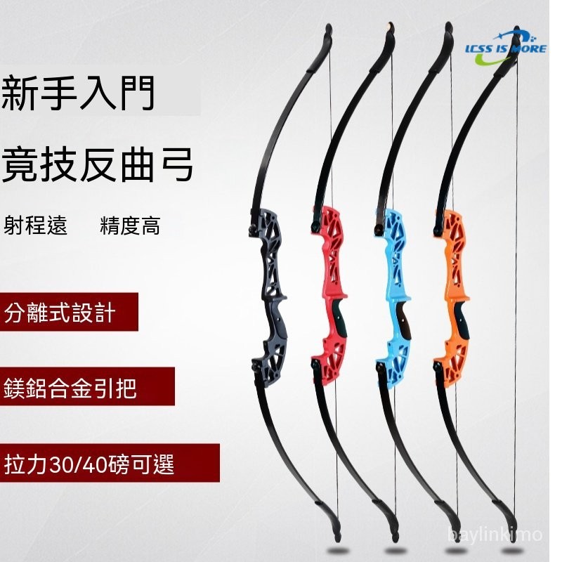 💥下殺價💥 初級入門直拉弓 反曲弓箭套裝 反曲弓 箭 套裝 弓箭 分體弓 戶外高精度弓 直拉弓 射箭 弓 箭 戶外運動 | 蝦皮購物