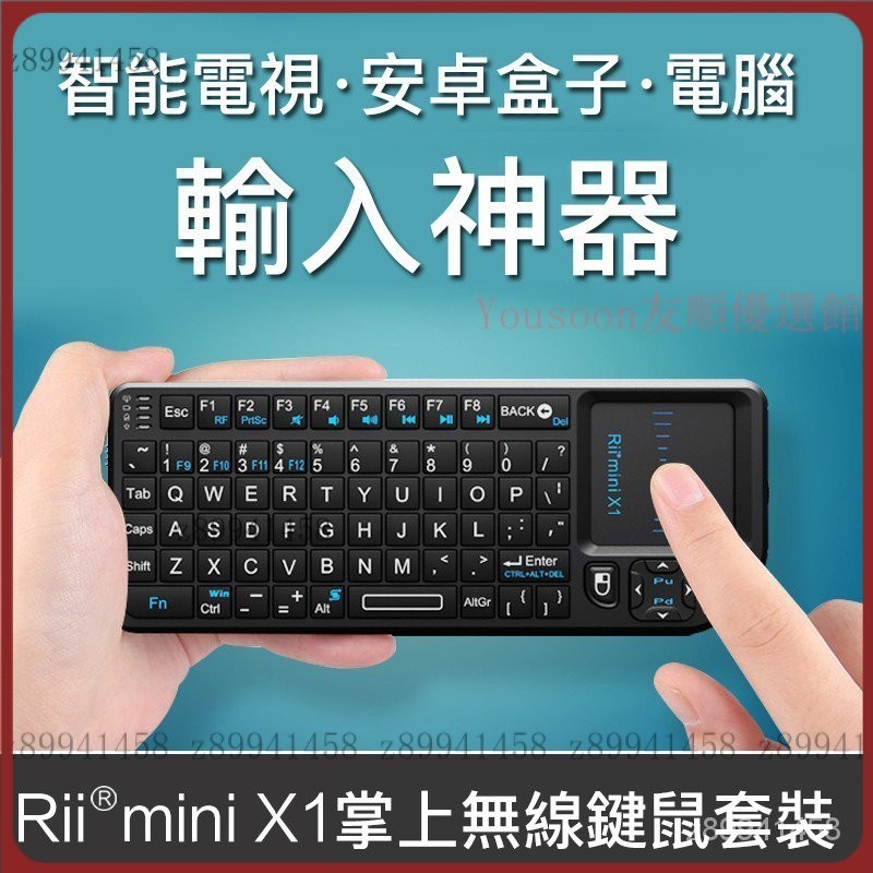 【台灣熱銷】Rii mini X1掌上無 線鍵盤遙控智慧電視電腦機上盒觸控版鍵鼠一體 UIGN 蝦皮購物