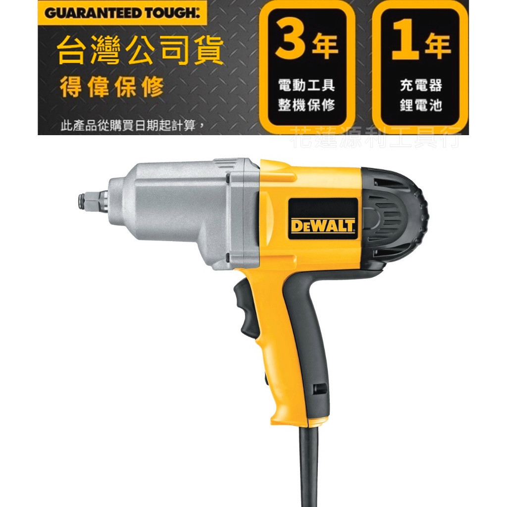 DW293 台灣原廠公司貨【台灣工具】美國 得偉 DEWALT 四分衝擊扳手 插電式 四分扳手 扳手 強力馬達 電動 | 蝦皮購物