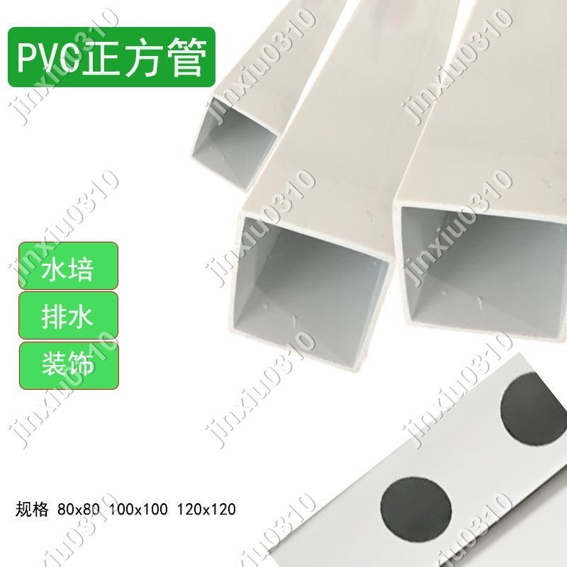 【七七五金】PVC方管矩形管種植排水培管水培種菜管魚缸方管方形管塑料方管 #jinxiu0310 | 蝦皮購物