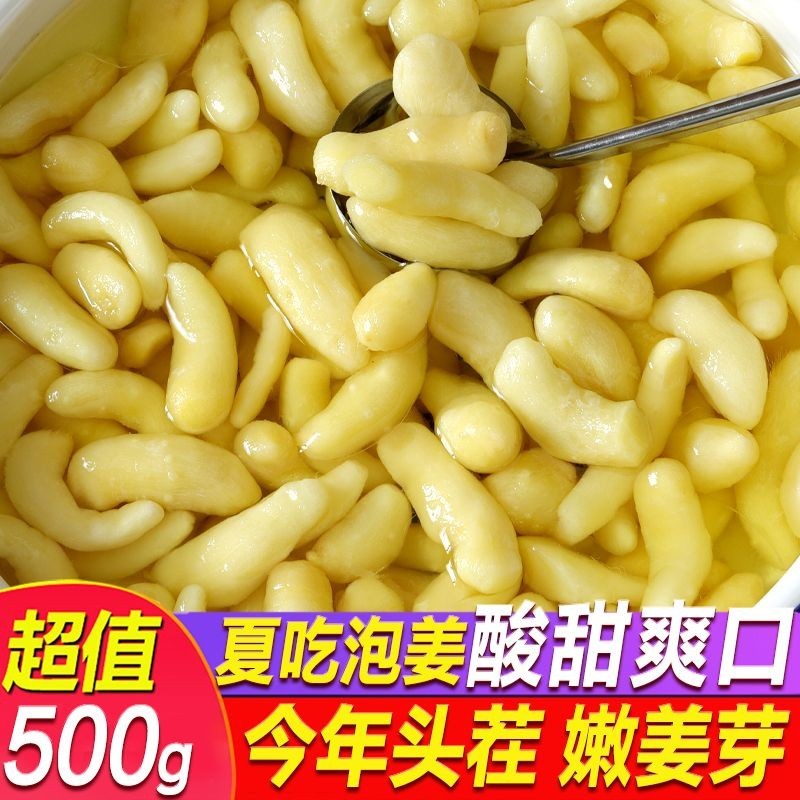 糖醋嫩姜芽仔姜 新鮮嫩姜 泡菜 下飯菜姜塊 泡姜 仔姜泡菜糖醋嫩姜芽仔姜 新鮮嫩姜 泡菜 下飯菜姜塊 泡姜 | 蝦皮購物