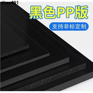 台灣熱銷︱pp板材黑色防水硬板塑膠板耐腐蝕PVC板環保pe膠板養殖水箱尼龍板