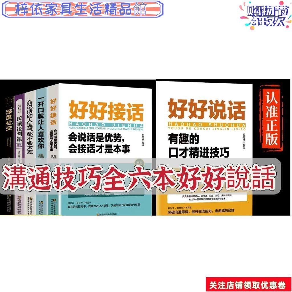 免運全套6冊 好好接話 好好說話口才訓練書一開口就讓人喜歡你口才溝通技巧書籍 蝦皮購物