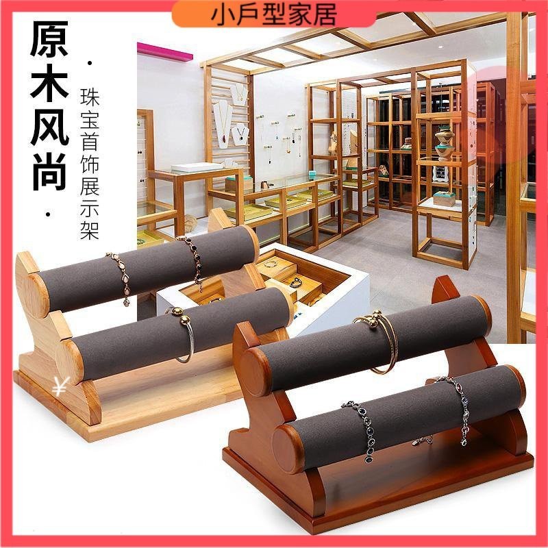 首飾展示架 T型飾品架 手錶戒指支架 桌上置物架 飾品收納架 珠寶展示架 實木手鐲手串首飾收納架 手鏈架子 可拆階梯架 | 蝦皮購物