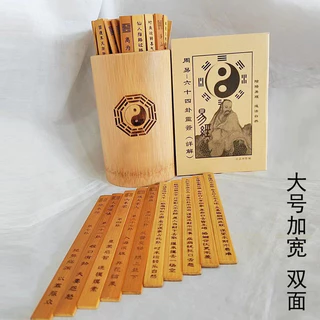 「易経・竹製・全文」❶★易　五行易　易学　易占　断易 占卜预测古籍《先天易数》古本312页PDF电子书-国学资源网