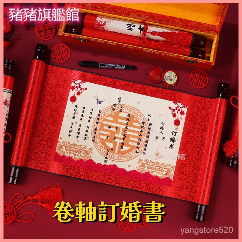 可開發票捲軸訂婚書 下聘書 婚書 手寫中式送日子書帖結婚訂婚用品大全 古風訂婚書 中式婚書 送日子書聘書訂婚捲軸訂婚用品 | 蝦皮購物