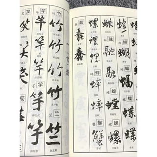 中國行書大字典- 優惠推薦- 2025年7月| 蝦皮購物台灣