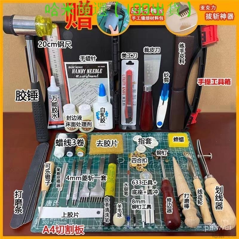 哈米【皮革縫紉工具】皮具diy工具套裝 手縫皮 牛皮 皮藝 皮鵰 皮料 皮革 新手手藝材料包 IO7S | 蝦皮購物