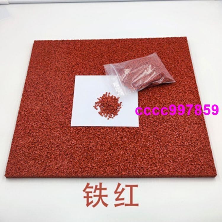塑膠跑道材料彩色EPDM橡膠顆粒籃球場地面公園維修橡膠操場修補一空6.5xq | 蝦皮購物