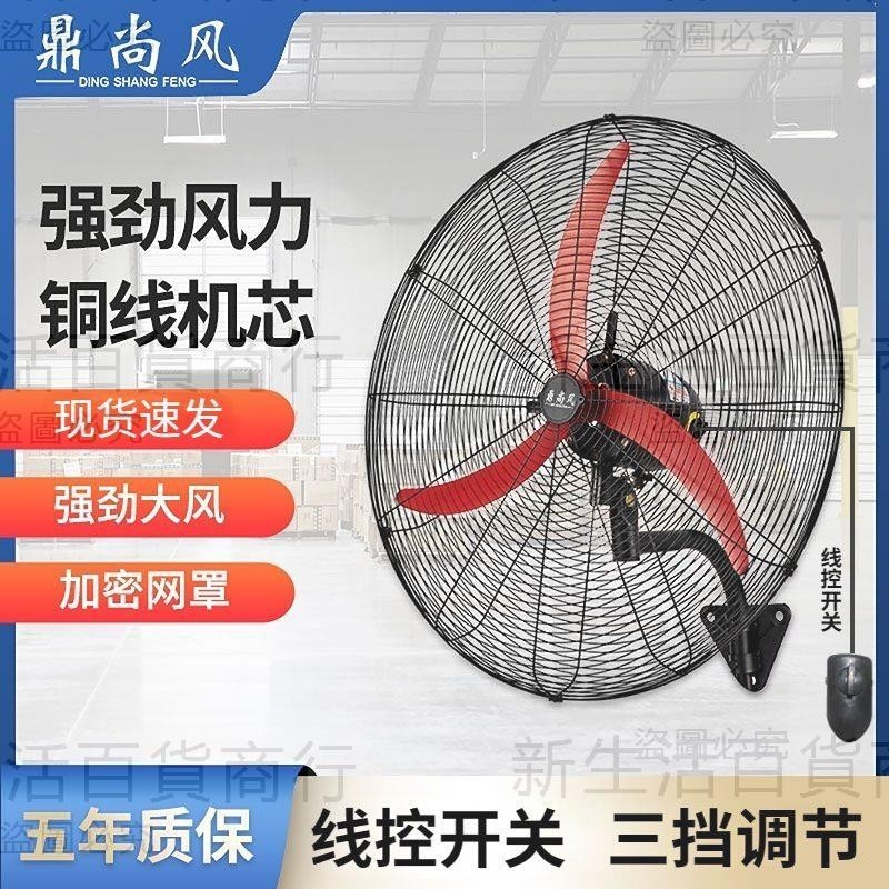 工業風扇壁扇掛式電風扇大風力強力大功率養殖場線控開關牛角風扇 | 蝦皮購物