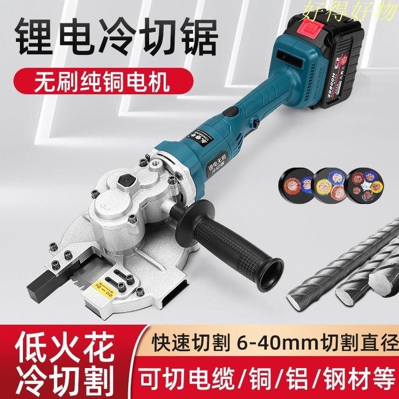 【好得好物】免運手持冷切锯电动电缆剪刀锂电手提式钢筋切割神器切断机剪断螺纹钢 | 蝦皮購物