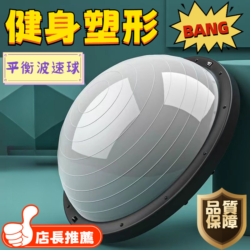波速球 瑜伽球 瑜伽半球 平衡半球 半圓波速球 健身球 韻律球 瑜珈球 抗力球 波速球 贈充氣筒+兩條拉力繩 | 蝦皮購物