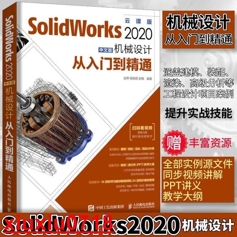 SolidWorks2020中文版機械設計從入門到精通SolidWorks教程書籍#龍昂Mall | 蝦皮購物