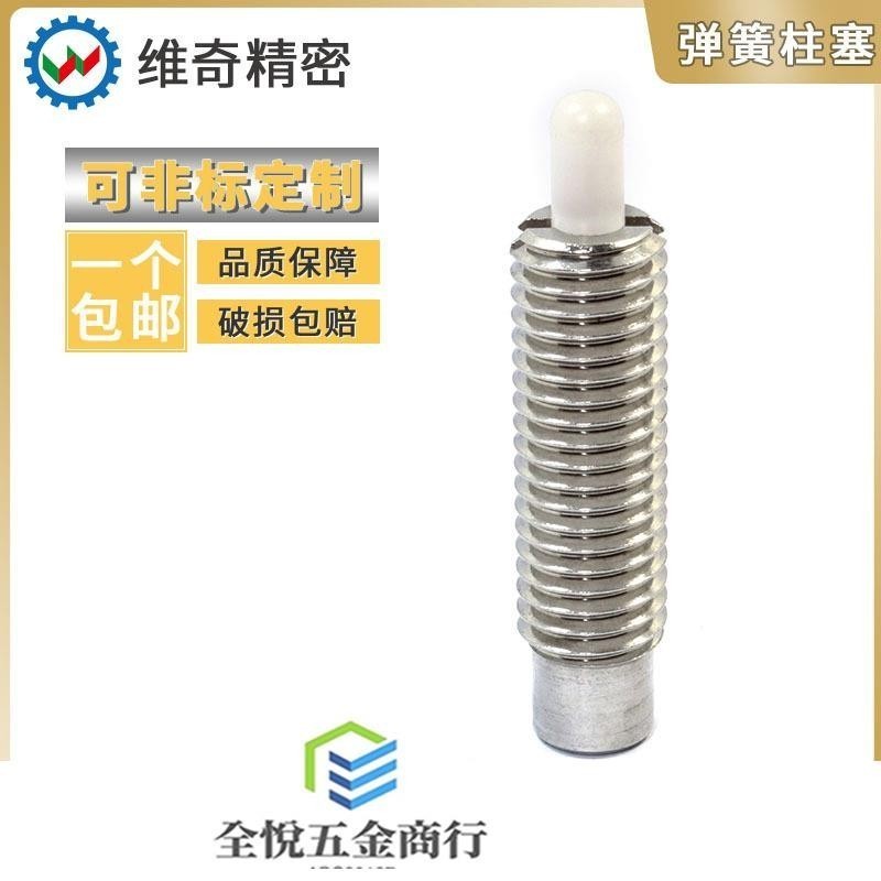 『優質緊固件』PJLK VCN515-PL樹脂銷不銹鋼彈簧柱塞螺紋行程定位銷緩沖器M3-M16☞多件優惠 | 蝦皮購物