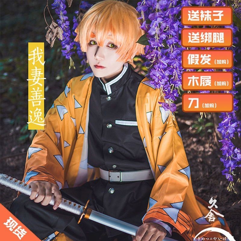 台灣免運 加急出貨💖 鬼滅之刃我妻善逸cos服二次元cosplay服裝送二趾襪 鬼滅之刃cos 我妻善逸cos假髮道具 | 蝦皮購物