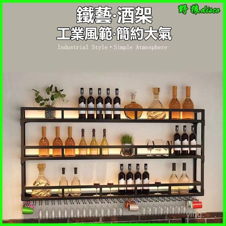 創意壁掛式酒櫃吧臺酒架鐵藝展示架酒架掛墻餐廳墻上置物架酒架 酒瓶展示架 酒盃架 吧檯展示架 餐廳酒櫃 置物架 酒架壁掛 | 蝦皮購物