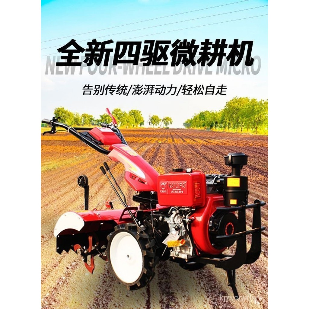 【熱銷機器搶購中】 微耕機 耕地機 旋耕機 四䮠柴油耕地機 小型打地機 開溝農用犁地耕田農耕旋耕機傢用 | 蝦皮購物