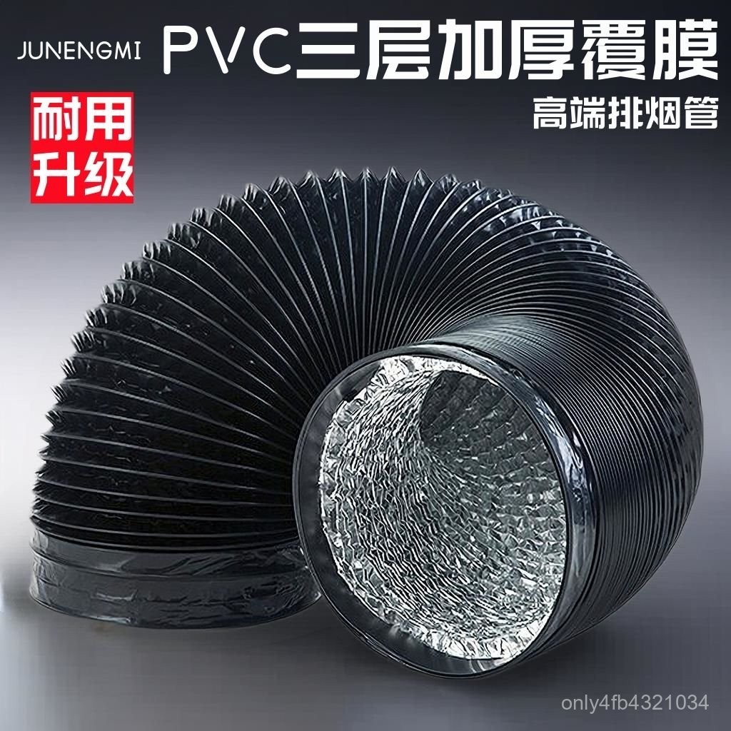 【新風管-PVC排煙管道複閤加厚伸縮廚房排風管傢用通風軟管抽油煙機排氣管延長管 風管 排氣管伸縮管 排熱管 鋼絲管 GV | 蝦皮購物