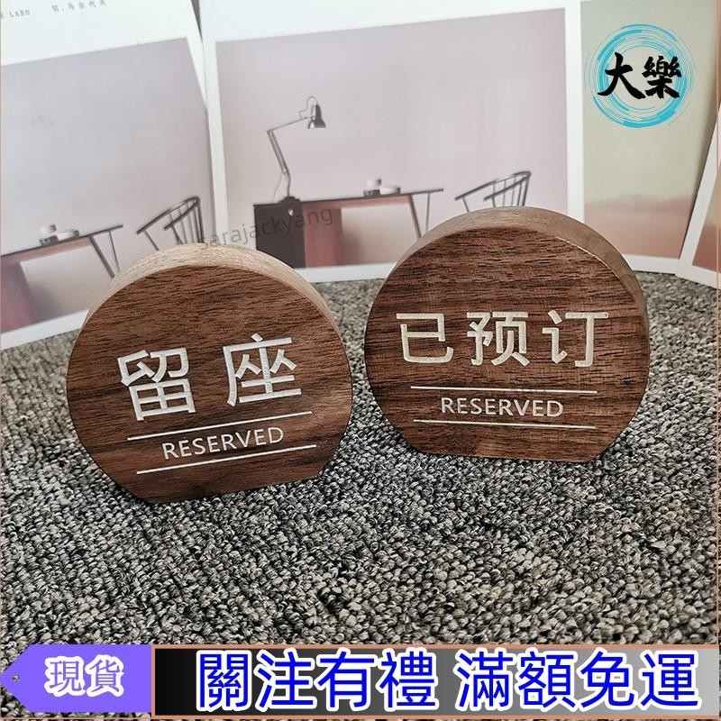 客製化【桌牌】木質 已預訂牌 留座牌 預留臺牌 預定臺籤臺卡 予約席預約 留位牌 訂製 | 蝦皮購物