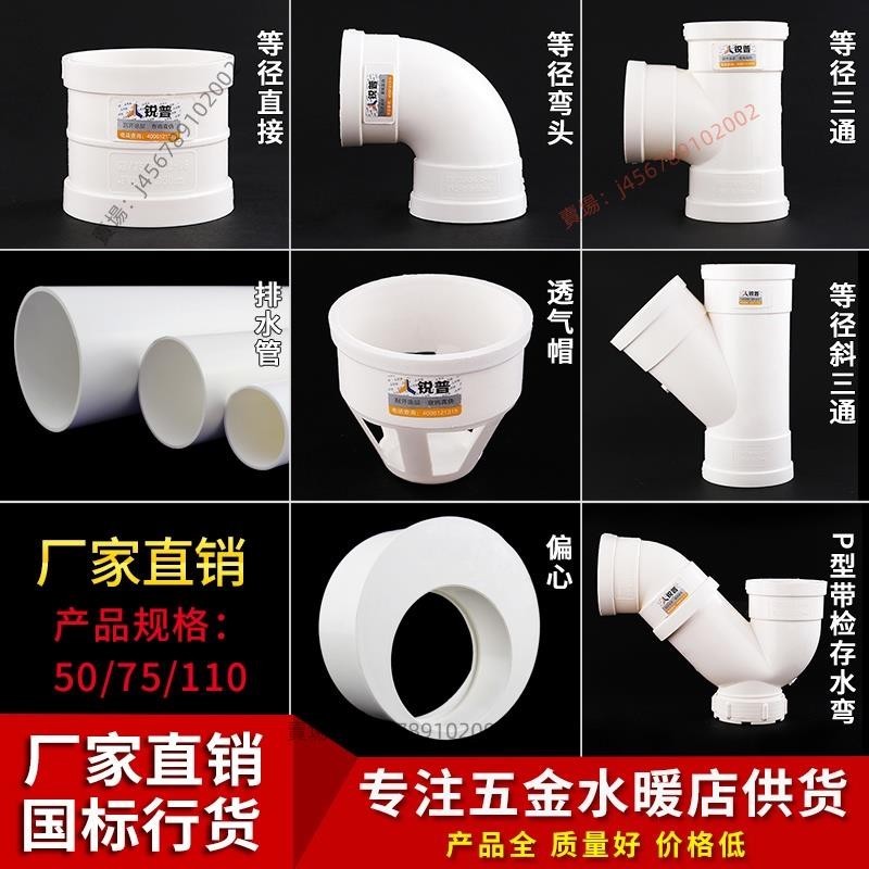 【台灣出貨】PVC管接頭 PVC 水管排水管材管件50 75 110直接 彎頭 斜 三通 p型存水彎配件接頭⚡️活動 | 蝦皮購物
