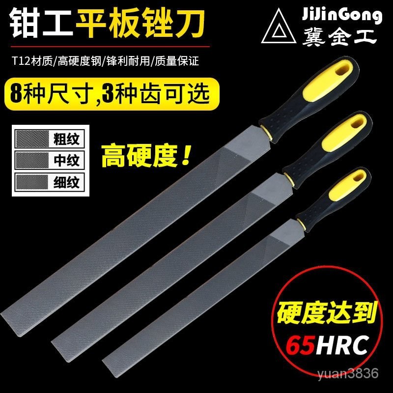 扁銼平闆銼刀鋼銼打磨金屬鐵銅鋁不銹鋼大闆銼挫刀鉗工平銼木工搓【臺灣出貨】 FVZR | 蝦皮購物