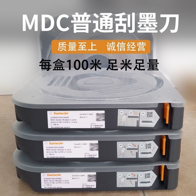 瑞士進口MDC刮墨刀不銹鋼涂布凹版柔版陶瓷印刷機高速油墨刮刀片 | 蝦皮購物